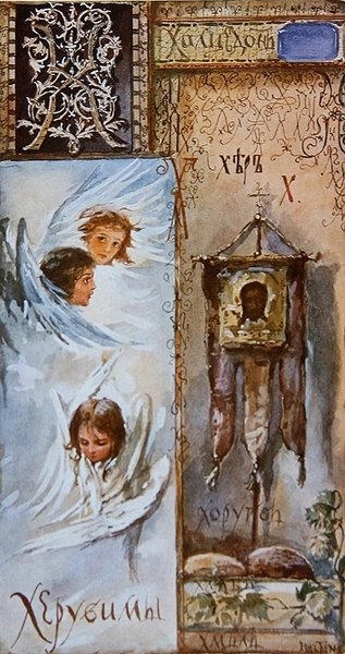 Litera „KH”, ilustracja z cyrylicy, koniec XIX w. (kolor lito) autorstwa Elisabeth Bem