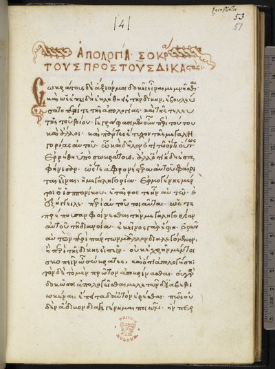 Harley MS 5724 f.51r, Pierwsza strona Apologii Socratis autorstwa Ksenofonta (pergamin) autorstwa Greek School