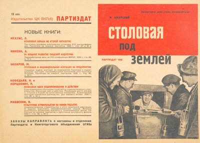 Kafeteria pod ziemią, 1932. autorstwa Gustav Klutsis