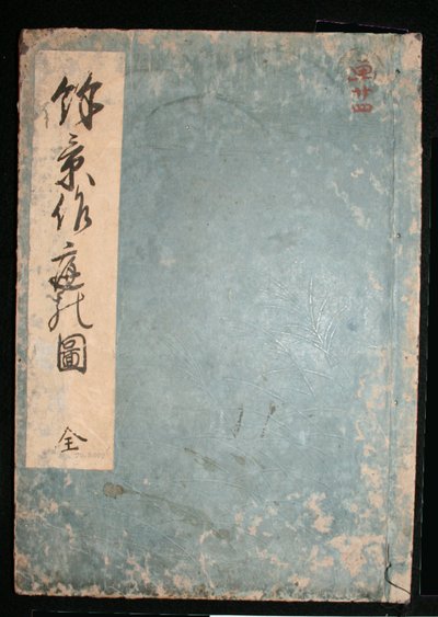 Yokei Tsukuri Niwa no Zu autorstwa Hishikawa Moronobu