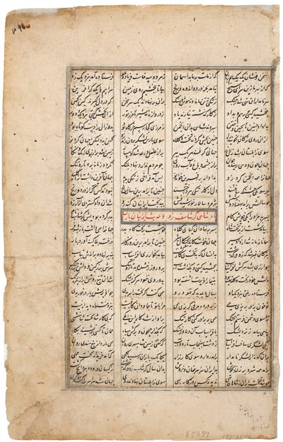 Rustam łapie konia Rakhsh, ok. 1480 (nieprzezroczysta toaleta i złoto na papierze) autorstwa Indian School