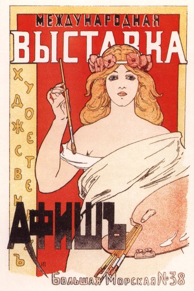 Plakat na Międzynarodową Wystawę Plakatów Artystycznych, 1897 autorstwa Ivan Fyodorovich Porfirov