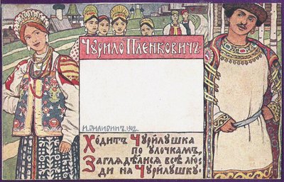 Churilo Plenkovich. Ilustracja do książki Rosyjscy bohaterowie epiccy autorstwa Ivan Yakovlevich Bilibin