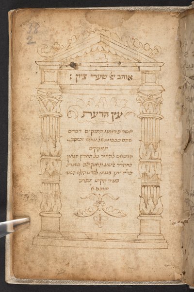 ʿEts ha-daʿat autorstwa Elizeusza Elizeusza ben Gada z Ankony autorstwa Jewish School