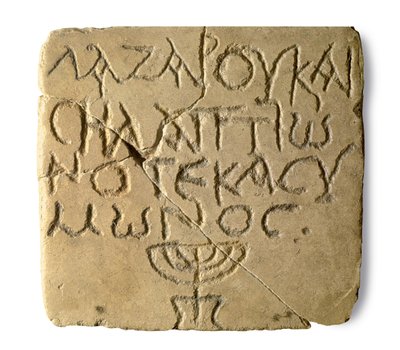 Nagrobek z żydowskiego grobowca w Jaffie, okres bizantyjski (324-628) autorstwa Jewish School