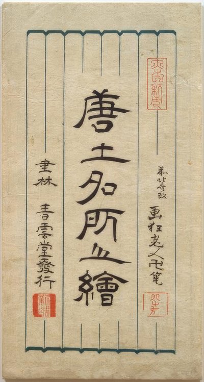 Znane miejsca w Chinach autorstwa Katsushika Hokusai