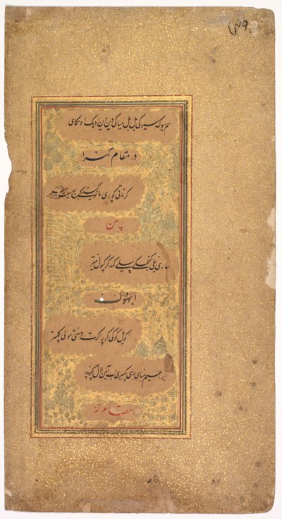 Z Pieśni Dohras 40 i 36 z Kitab-i Nauras sułtana Ibrahima Adila Szacha II, 1618. autorstwa Khalilullah Butshikan