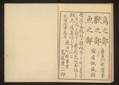 Kolofon autorstwa Kitagawa Utamaro