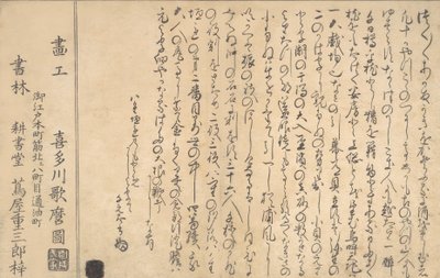 Ostatnia strona Księgi muszli, 1790. autorstwa Kitagawa Utamaro