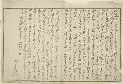 Przedmowa, z ilustrowanej książki „Dary z odpływu (Shiohi no tsuto)” autorstwa Kitagawa Utamaro