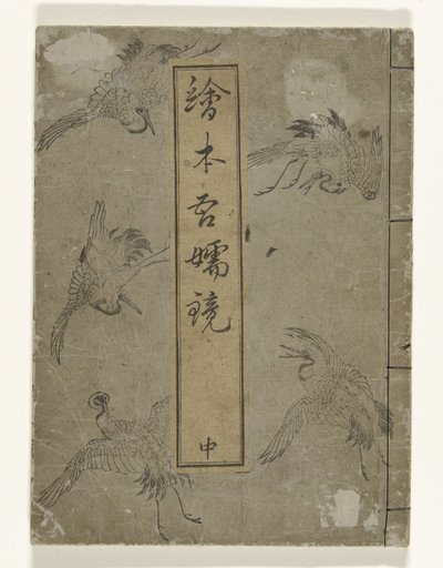 Spiegel van Edo Ehon Azuma kagami (tytuł na obiekcie) autorstwa Kitao Masayoshi