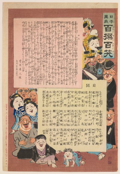 Prolog i spis treści z serii „Niech żyje Japonia! Sto wyborów, sto śmiechów” autorstwa Kobayashi Kiyochika