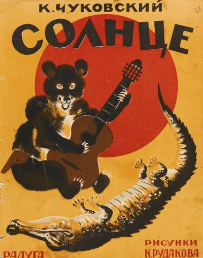 Okładka książki „Skradzione słońce” Korneja Czukowskiego, 1927 autorstwa Konstantin Ivanovich Rudakov
