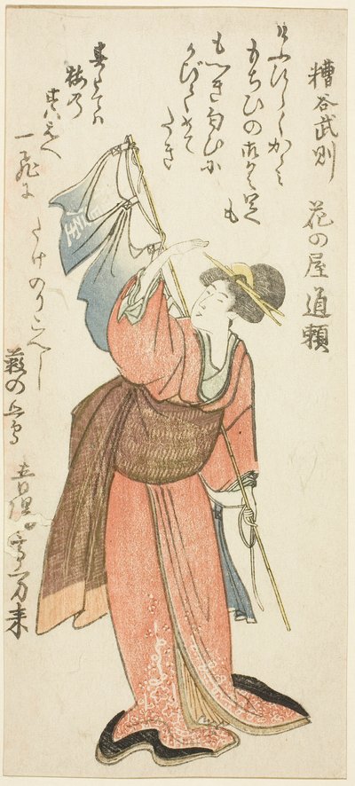 Takanori Kasuya, z Te Serie s ``Parodia Te Seven S Pair r Bearing Samurai of Yanagase (Przędza Yanagase Seven Spear Plums)