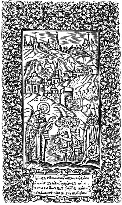 Chrzest niewiernych przez Jakuba. Ilustracja do książki Synodicon, 1700 autorstwa Leonti Bunin