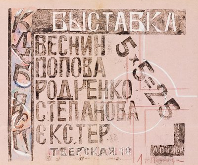 Katalog wystawy 5 x 5 = 25, 1921. autorstwa Lyubov Sergeevna Popova