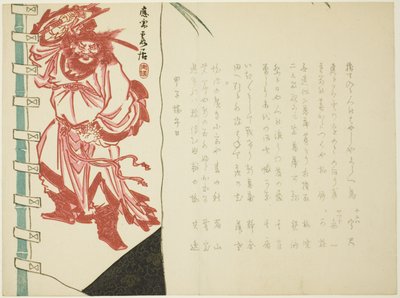 wczesne odbitki autorstwa Matsukawa Hanzan