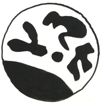 Du Serie Glyphes 5, 2017 (atrament indyjski) autorstwa Matthew Hilton