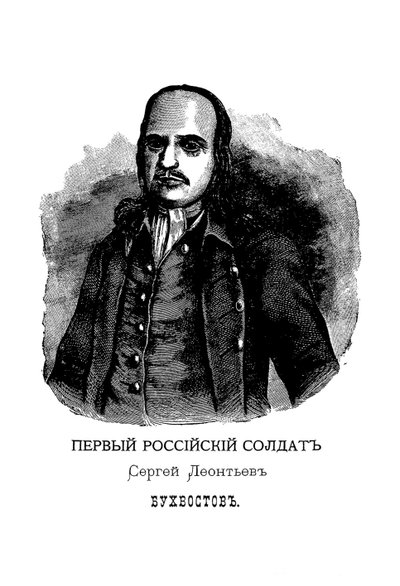 Siergiej Leontiewicz Bukhvostov 1659-1728, pierwszy rosyjski żołnierz autorstwa Mikhail Ivanovich Makhaev