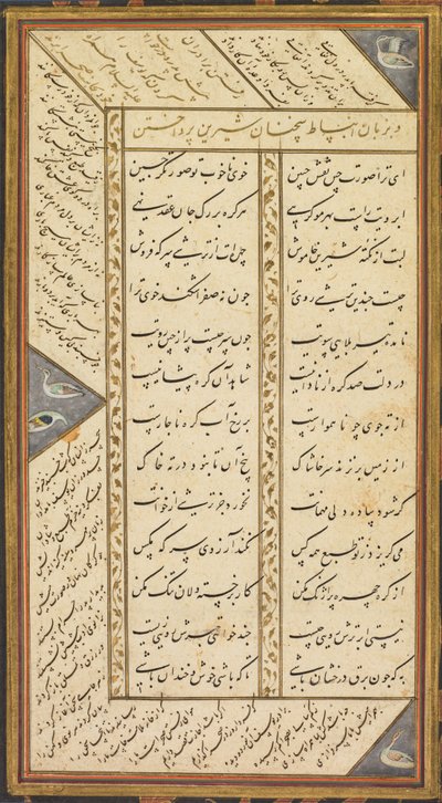 Strona z Panj Ganj (Pięć skarbów) Abd al-Rahmana Jamiego (perski, 1414–1492), z dwoma perskimi masnavi (wiersze narracyjne): Yusuf va Zulaykha (Joseph i Zulaykha) oraz Subhat al-abrar (Różaniec Sprawiedliwych ). autorstwa Mushfiq
