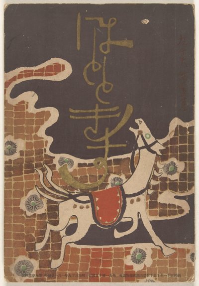 styczeń 1906 Hototogisu autorstwa Nakamura Fusetsu