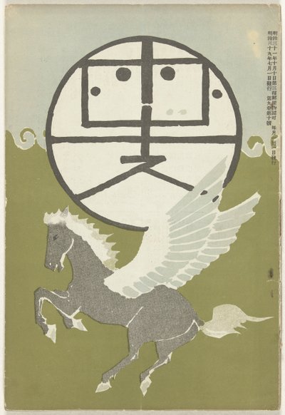 czerwiec 1906 Hototogisu autorstwa Nakamura Fusetsu