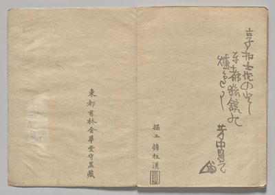 Scena z Kōrin Picture Book (tom 1) autorstwa Nakamura Hochu