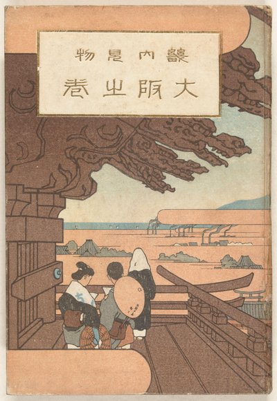 Część Osaka Osaka no maki (tytuł na obiekcie) autorstwa Nakazawa Hiromitsu