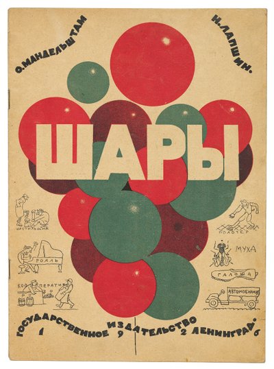Przednia okładka „Shary” (Balony), autorstwa Osipa Emilevicha Mandeshtama autorstwa Nikolai Fedorovich Lapshin