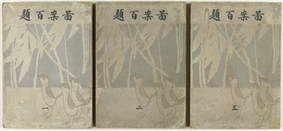 Sto projektów Zuan hyakudai (tytuł na obiekcie) autorstwa Ogino Issui