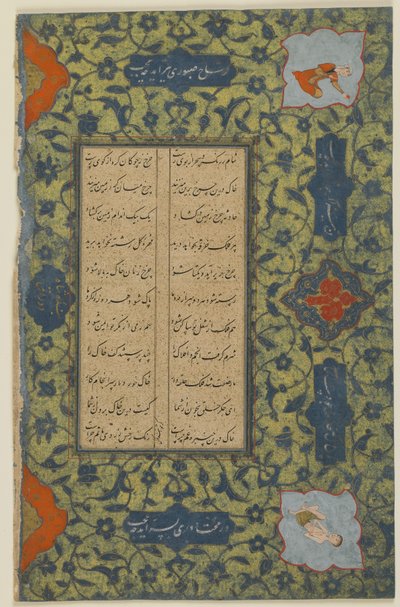 Folio z Khamsy (kwintetu) Nizami (zm. 1209); prosto: tekst; verso: tekst, oderwane folio rękopisu, ok. 1575 (nieprzezroczysta akwarela, tusz i złoto na papierze) autorstwa Persian School