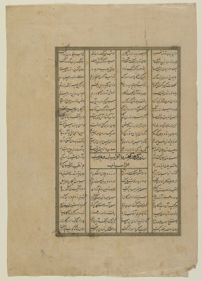 Folio z Shahnama (Księga królów) Firdawsiego (zm. 1020); recto: Walka między Kay Khosrow a Afrasiyab i Afrasiyabs odwrót; verso: tekst z historii Kay Khusraw, oderwany rękopis f autorstwa Persian School
