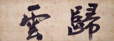 Dwie postacie Gui Yun autorstwa Priest Wuzhun Shifan