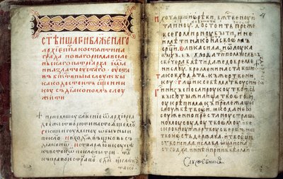 Podwójna strona Ewangeliarza św. Sergiusza z Radoneża, XIV w. autorstwa Russian Master