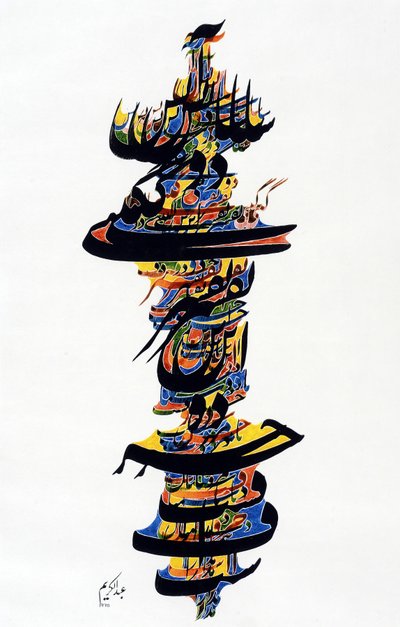 Kaligrafia (kolor lito) autorstwa School Persian