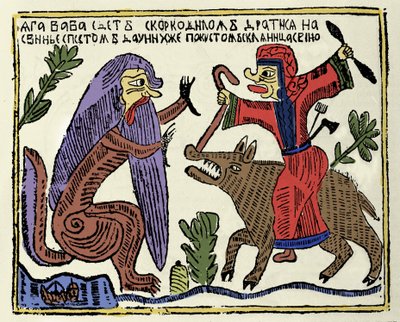 Mitologia słowiańska: wiedźma Baba Jaga (Baba-Jaga) dosiadająca świni walczącej z krokodylem. XIX-wieczna grafika rosyjska autorstwa School Russian