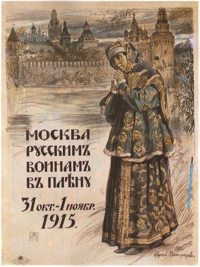 Moskwa rosyjskim jeńcom wojennym. 31 października – 1 listopada 1915, 1915 autorstwa Sergei Arsenevich Vinogradov