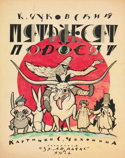 Projekt okładki do The Fifty Piglets Korneya Czukowskiego, 1923-1924. autorstwa Sergei Vasilevich Chekhonin