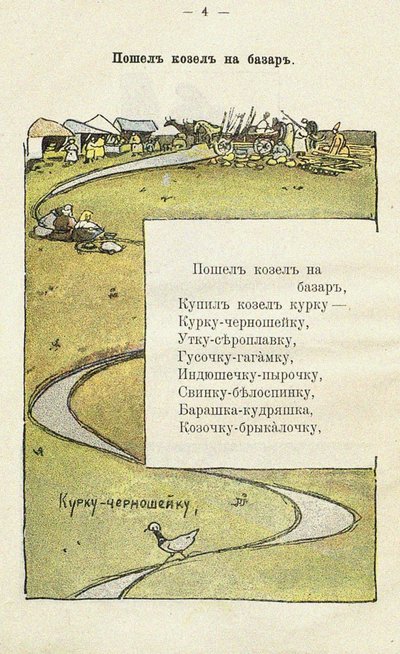 Ilustracja do książki dla dzieci Ai du-du autorstwa Sergei Vasilievich Malyutin