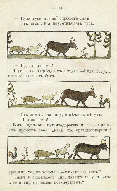 Ilustracja do książki dla dzieci Ai du-du autorstwa Sergei Vasilievich Malyutin