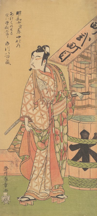 Drugi Ichikawa Yaozo w roli Soga no Goro, 2. miesiąc 1770. autorstwa Shunsho
