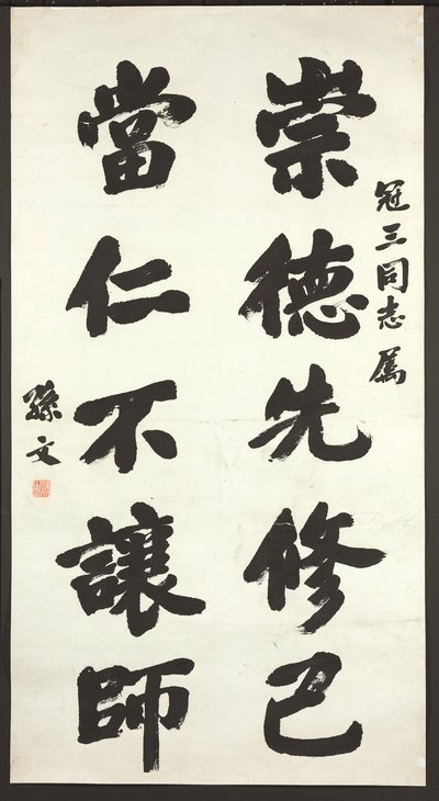 Kaligrafia autorstwa Sun Wen