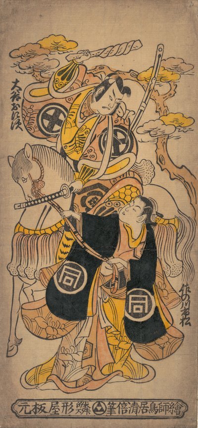 Scena z dramatu Sazareishi Suehiro Genji, 12. miesiąc..., 12. miesiąc, 1743 lub 1. miesiąc, 1744. autorstwa Torii Kiyomasu I