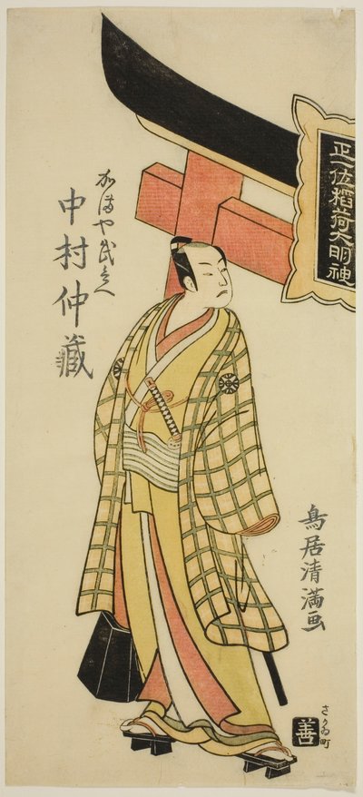 Aktor Nakamura Nakazo I jako Kamaya Buhei w sztuce "Fude Hajime Soga no Tamazusa" wystawionej w teatrze Nakamura w pierwszym miesiącu 1768 r. autorstwa Torii Kiyomitsu I