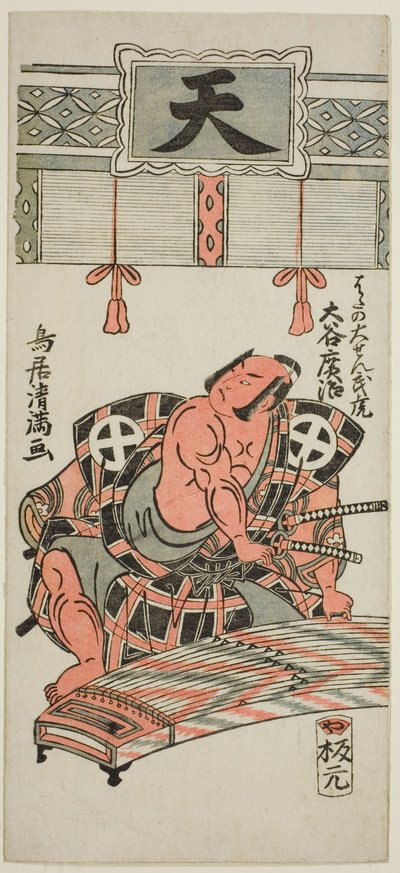 Aktor Otani Hiroji III jako Hata no Daizen Taketora w sztuce "Kisoeuta Sakae Komachi" wystawionej w teatrze Ichimura w jedenastym miesiącu 1762 roku. autorstwa Torii Kiyomitsu I