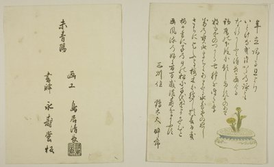 Jednostronicowa przedmowa i kolofon z ilustrowanej książki "Colors of the Triple Dawn (Saishiki mitsu no asa)". autorstwa Torii Kiyonaga
