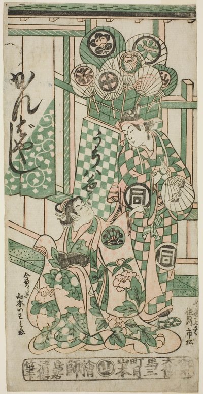 Aktorzy Yamamoto Iwanojo jako kurtyzana Katsuragi i Sanogawa Ichimatsu I jako Fuwa Bansaku w sztuce „Monzukushi Nagoya Soga”, wystawionej w Teatrze Ichimura w pierwszym miesiącu 1748 r. autorstwa Torii Kiyonobu II