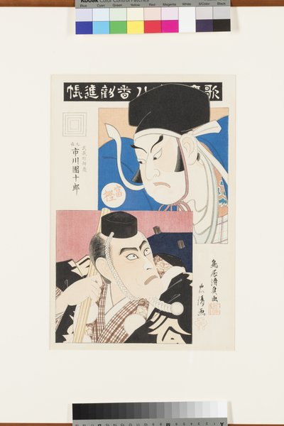 Bez tytułu (Scena z najlepszych sztuk szkoły Ichikawa), ok. 1870-80 (drzeworyt) autorstwa Torii Kiyotada