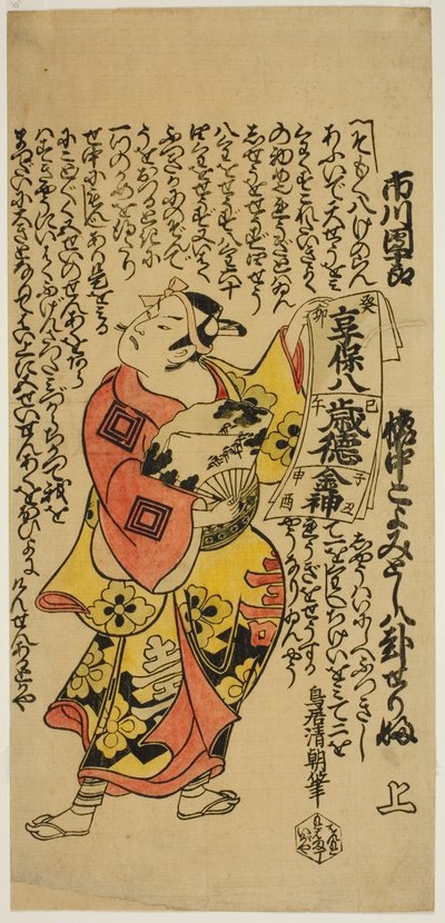 Aktor Ichikawa Danjuro II jako Soga no Goro w sztuce „Soga Koyomi Biraki” wystąpił w Teatrze Nakamura w pierwszym miesiącu autorstwa Torii Kiyotomo