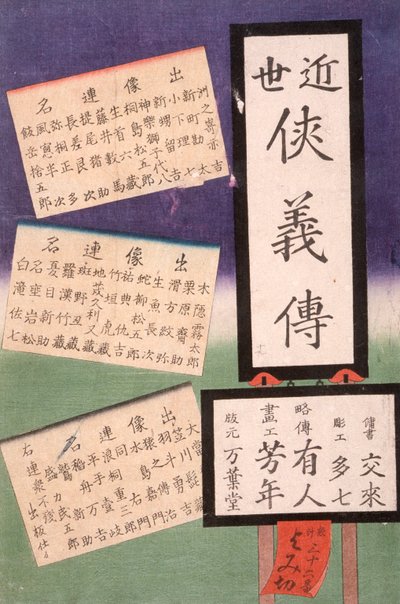 Titelseite autorstwa Tsukioka Yoshitoshi